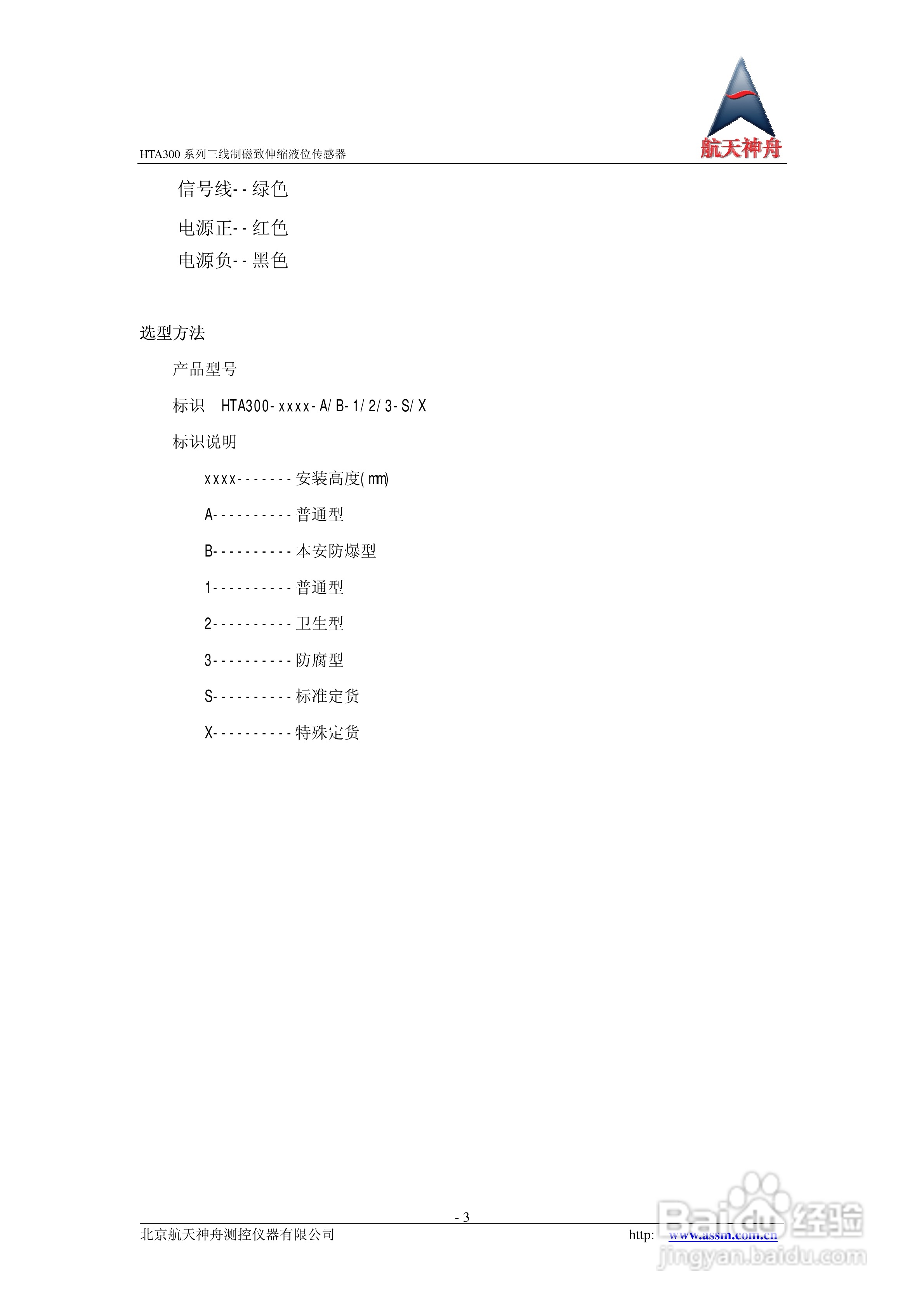 神舟HTA300系列三线制磁致伸缩液位传感器说明书