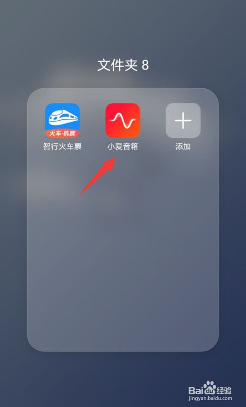 小爱音箱课程表怎么设置