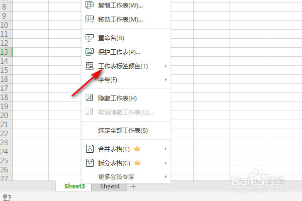 WPS表格怎么修改工作表标签颜色