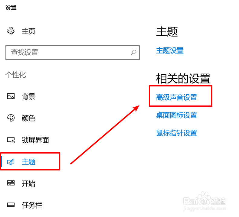 Window10如何设置开机音乐【图文】