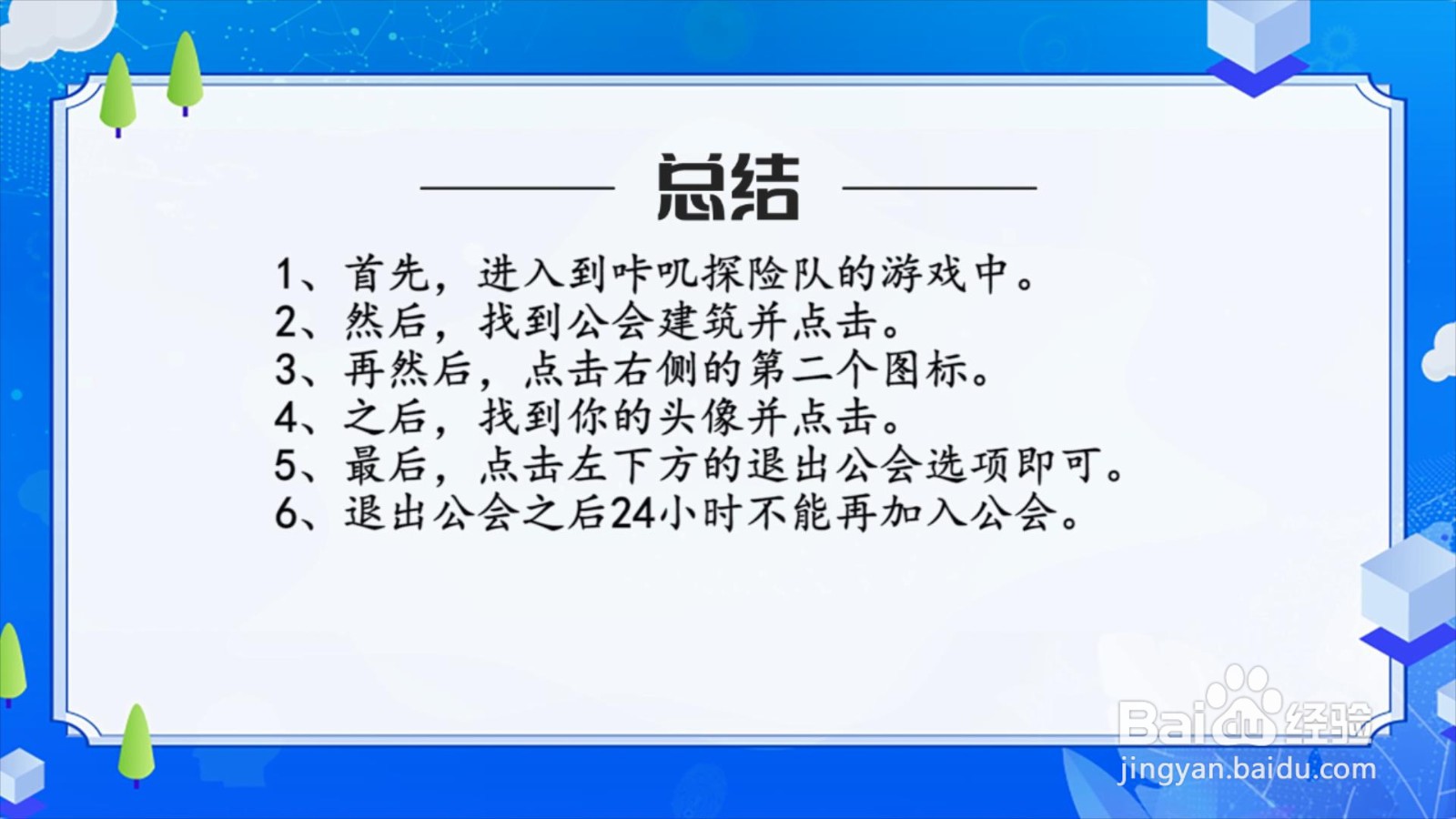 咔叽探险队怎么退出公会？