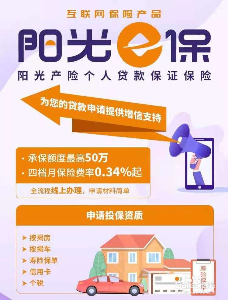 阳光e保提前还款费率怎么算