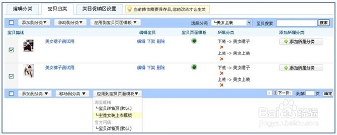 如何使用宝贝描述模板装修详情页