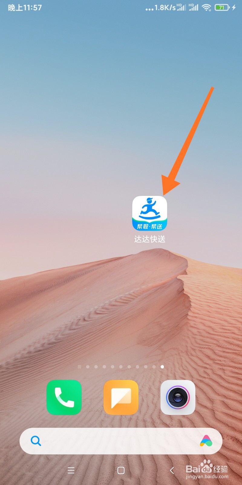 如何清空达达快送中的搜索记录
