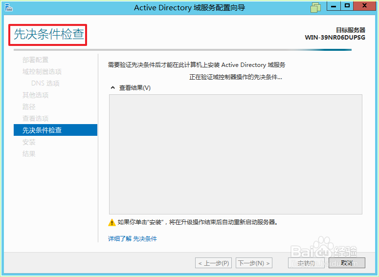 Windows Server 2012 如何部署域控服务器