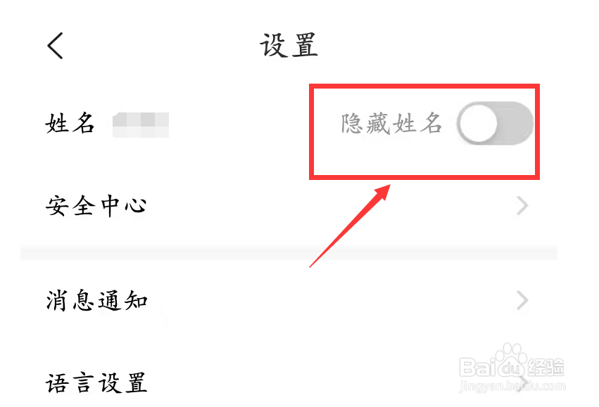 知鸟中如何隐藏姓名