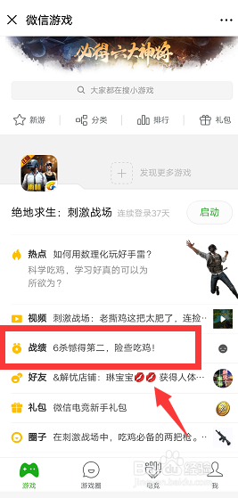 刺激战场怎么查看被自己淘汰的玩家ID