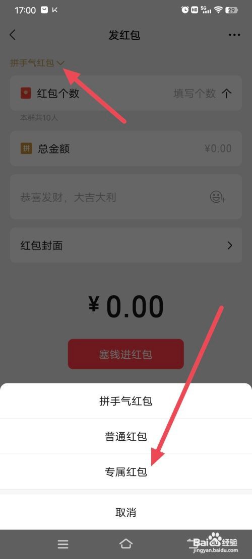 微信群聊怎么发送专属红包