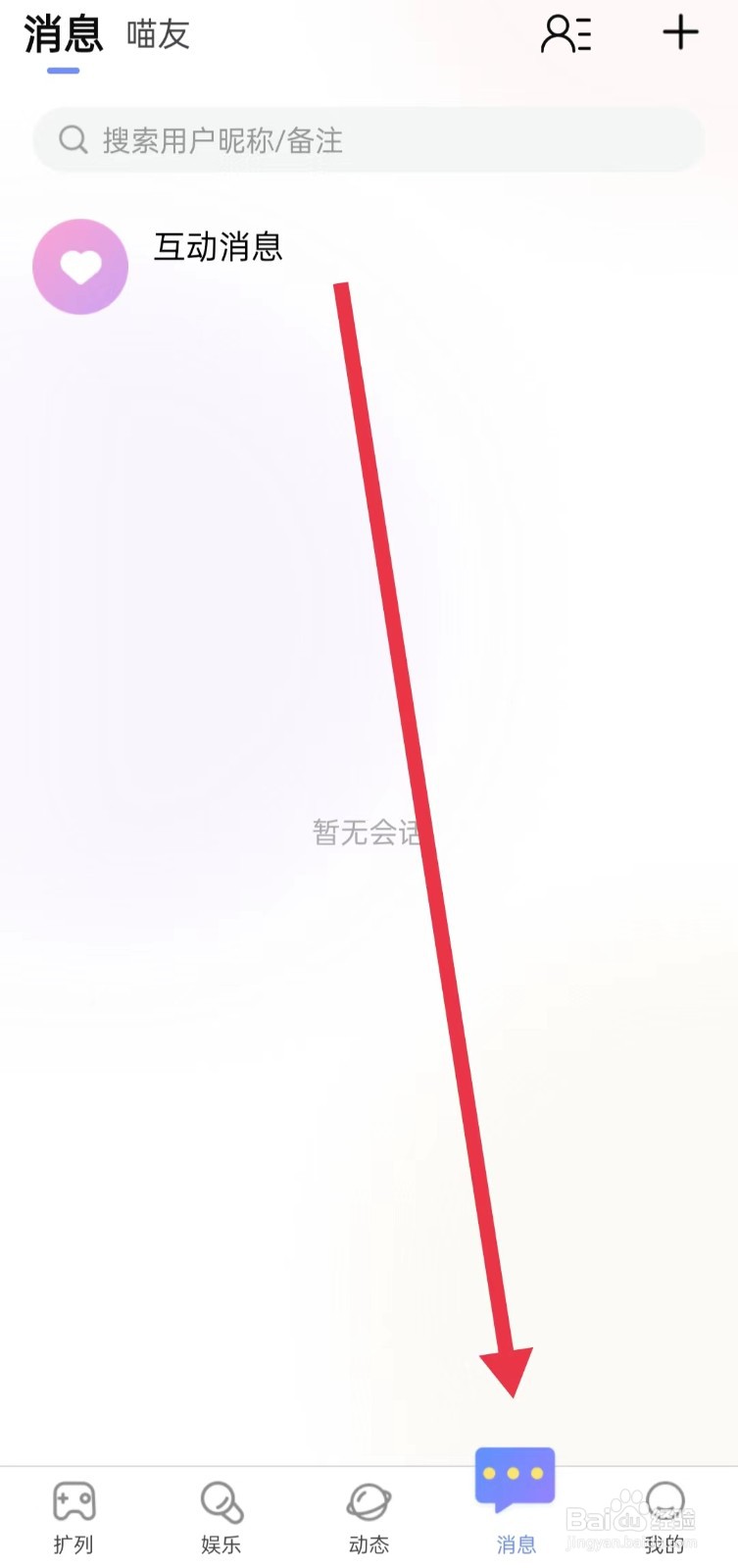 四喵APP怎么搜索好友ID