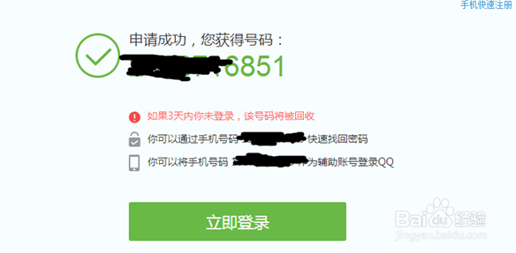 如何使用电脑申请免费的qq号码