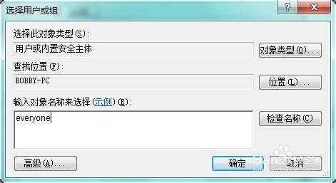 Win7共享文件夹权限调整(五)