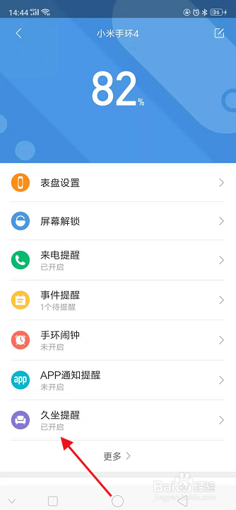 小米手环4怎么设置久坐提醒