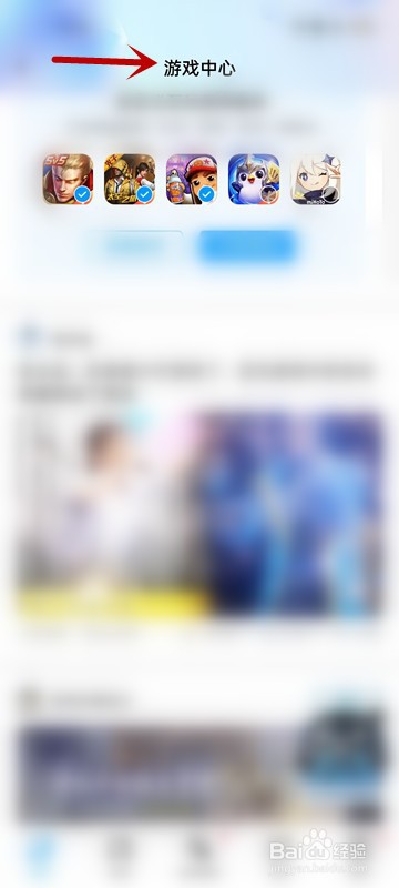 怎么在QQ账户中打开游戏中心页面？