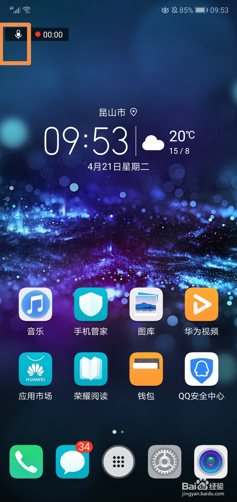 华为手机屏幕录制在哪怎么使用屏幕录制