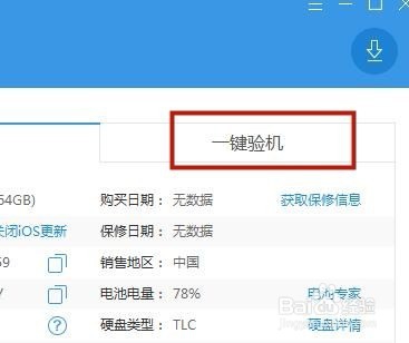 如何验证手机的真伪