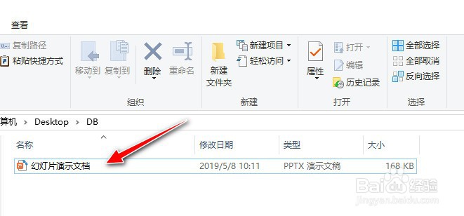 如何在幻灯片播放中调用圆珠笔来进行写字或划线