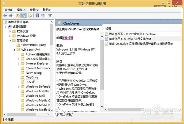 win8.1：[10]如何禁用OneDrive同步服务