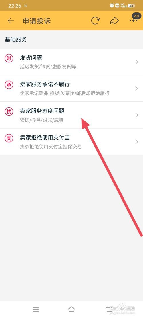 淘宝怎么投诉卖家