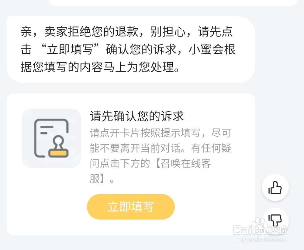 淘宝卖家拒绝退货退款怎么办