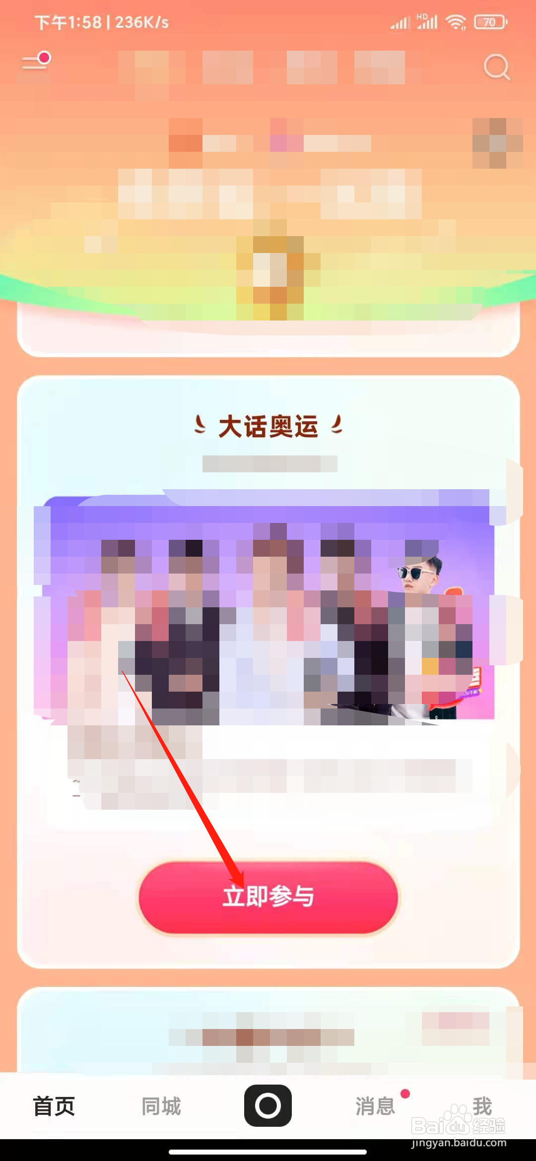 快手大话奥运的参加入口在哪里?