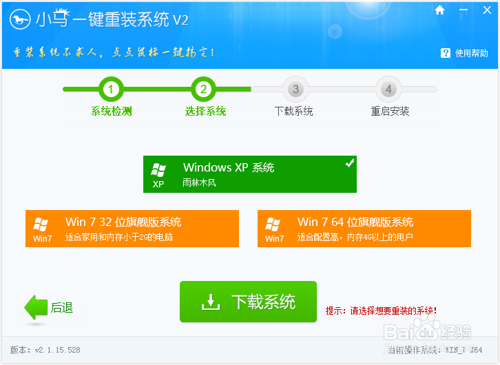 使用小马一键重装系统工具--重装系统详细步骤