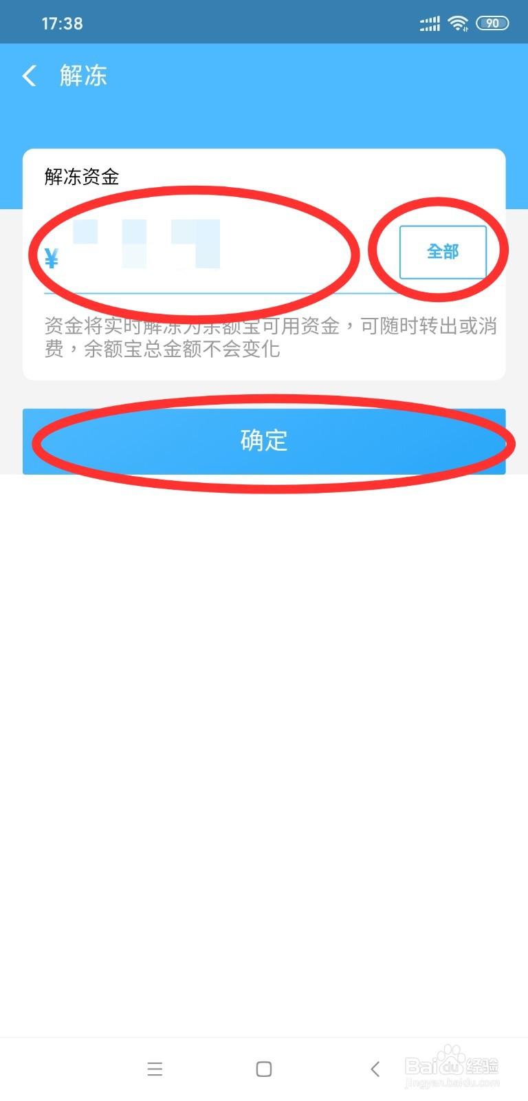 余额宝怎么申请解冻