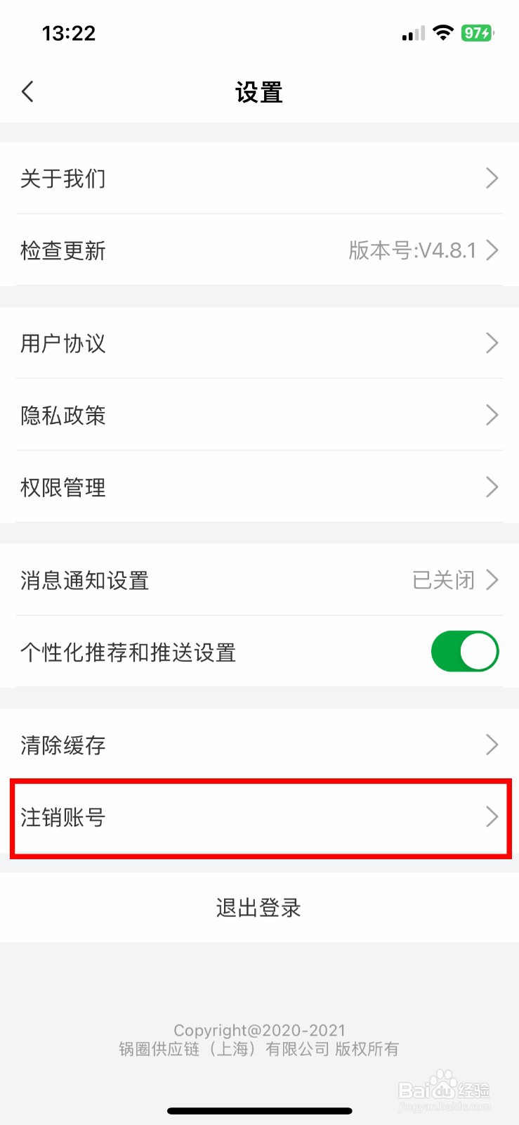 锅圈app软件怎么快速注销多余的账号