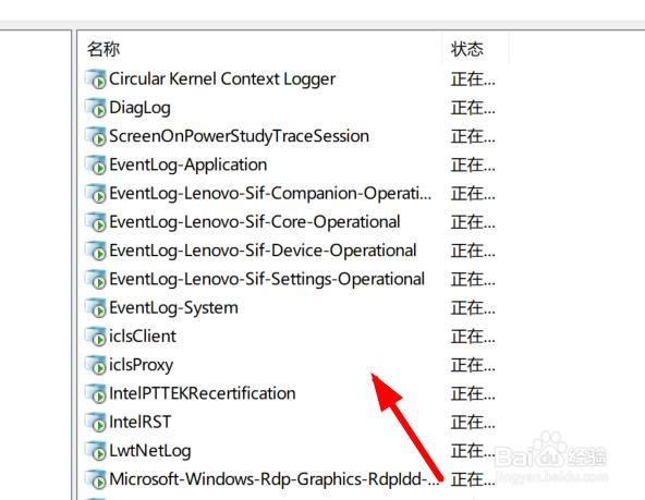Windows11如何打开事件跟踪的会话列表