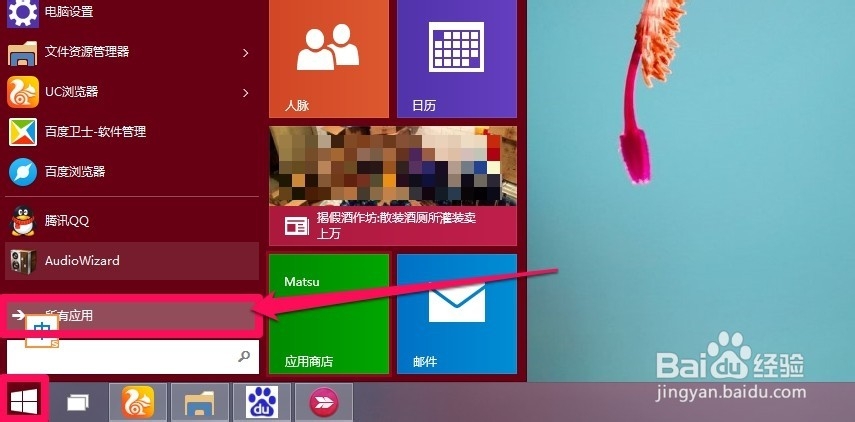 Win10系统怎么打开“运行”窗口
