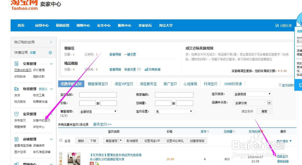 淘宝神笔手机编辑时没有导入已有手机详情