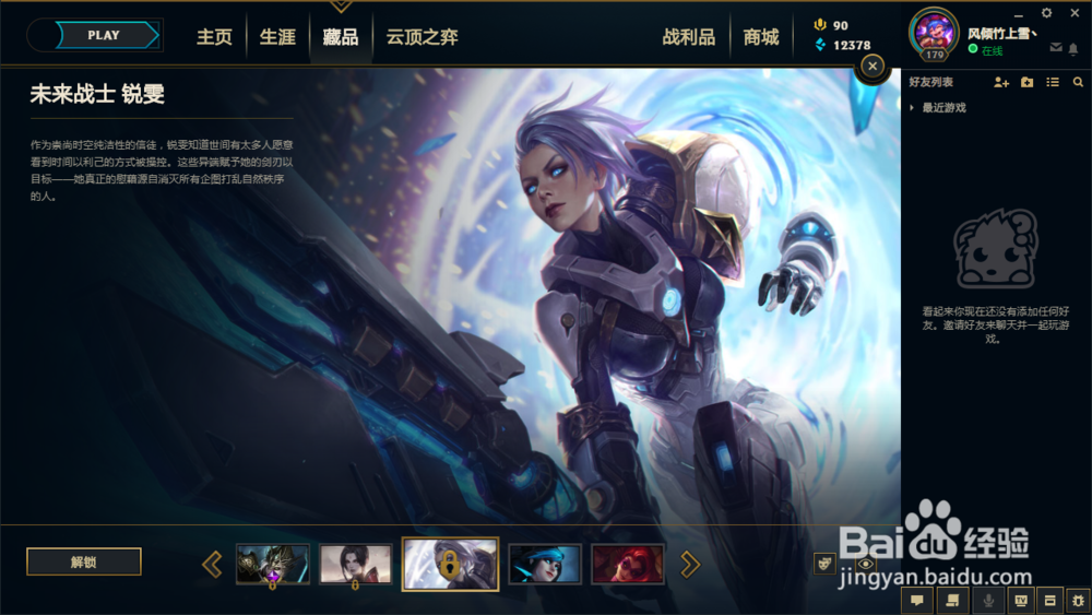 英雄联盟瑞文有几个皮肤?