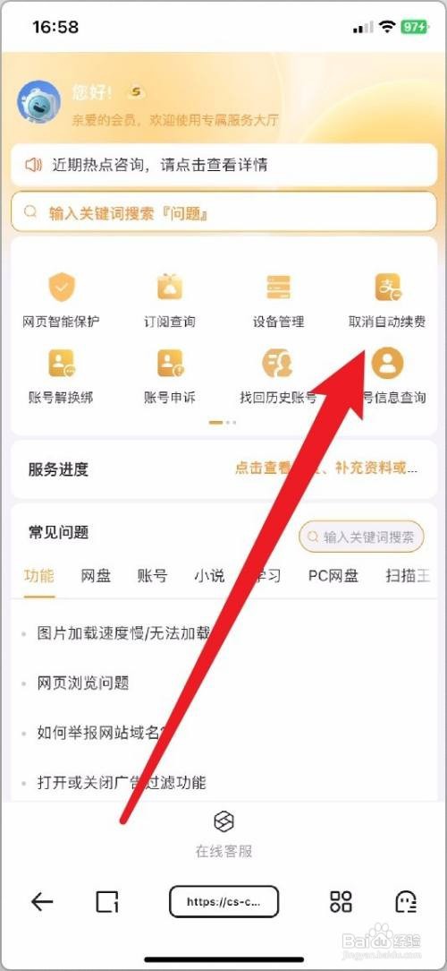 夸克怎么取消会员自动续费