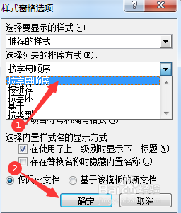 Word中怎么去掉页眉下的横线？