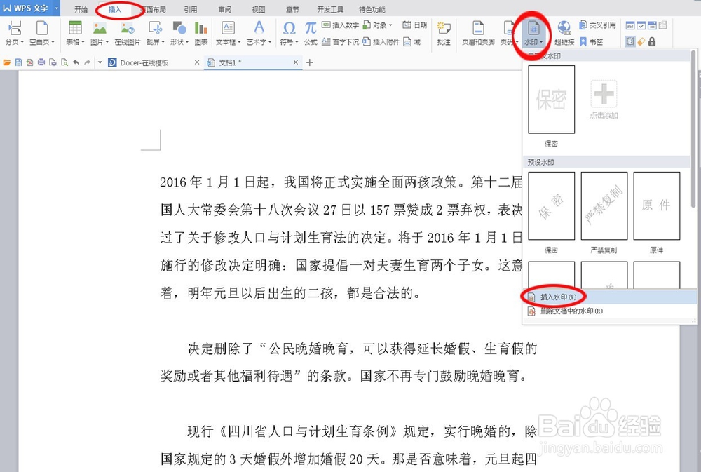 Word文档如何快速添加水印！