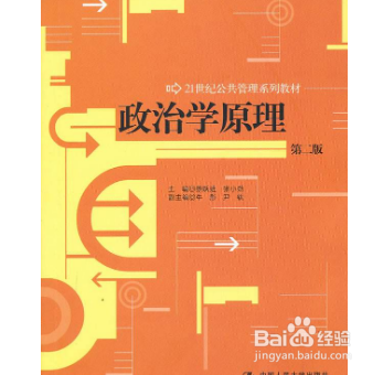 政治学专业有哪些分类