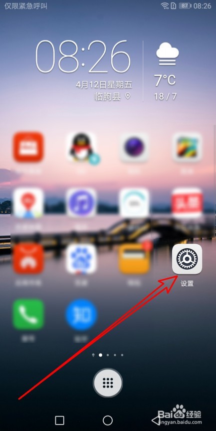 华为手机在哪里调字幕字体的大小