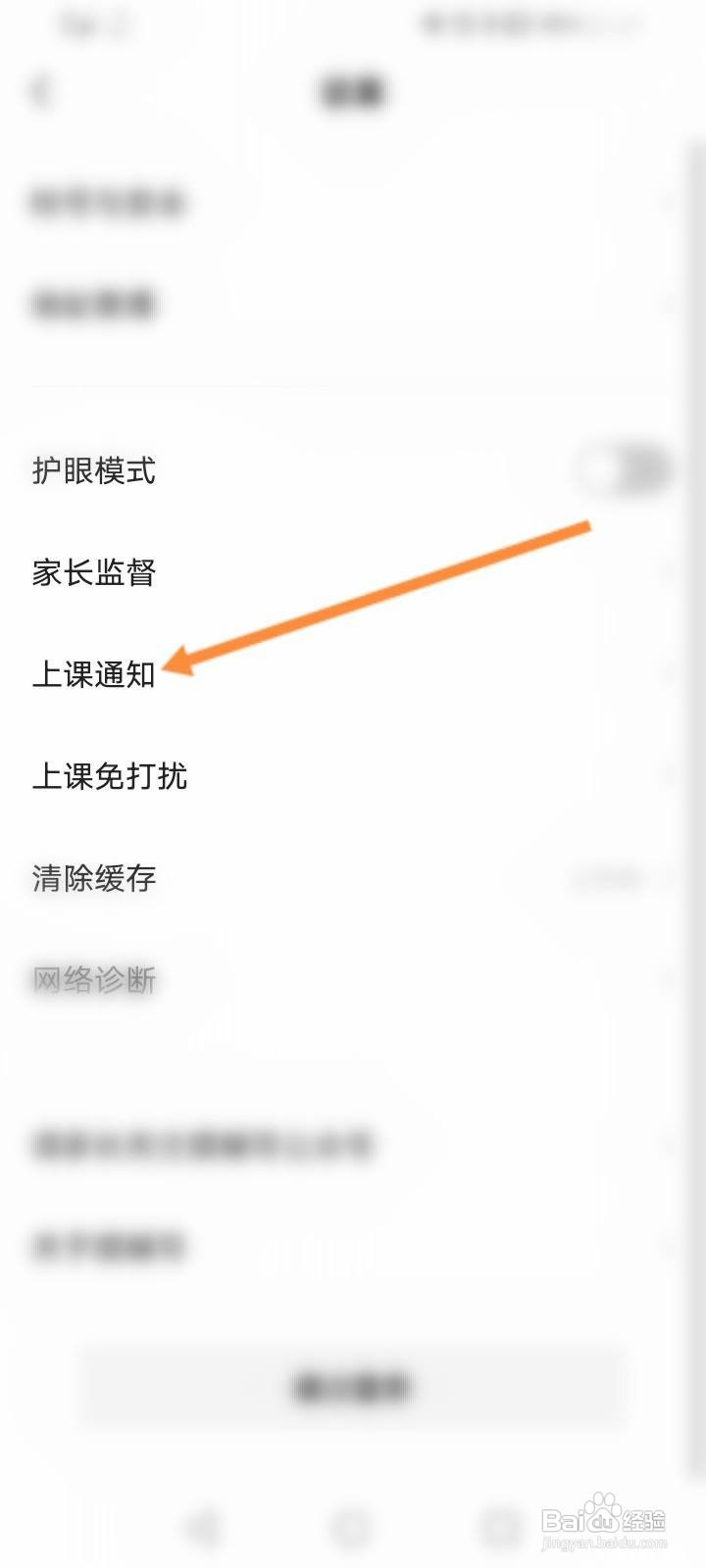 猿辅导怎么开启上课电话通知功能