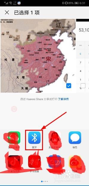 如何用蓝牙传送文件