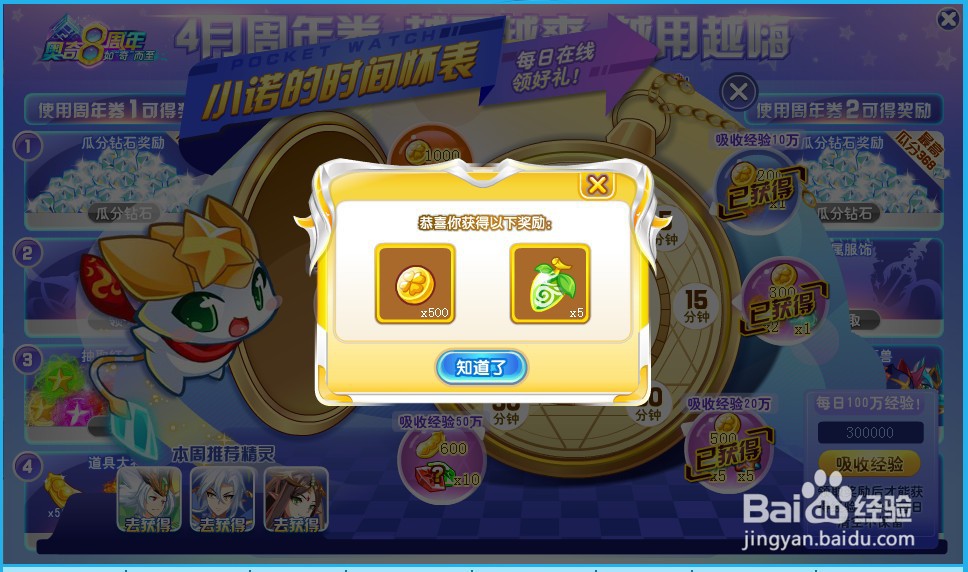 奥奇传说道具周年劵怎么获得使用