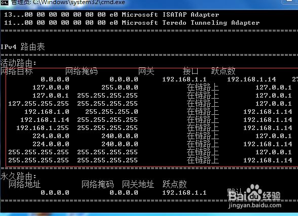 如何查看Windows7软路由表