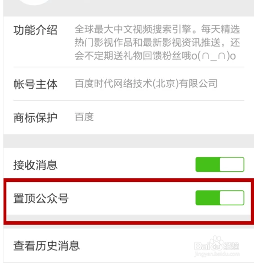 公众号怎么置顶