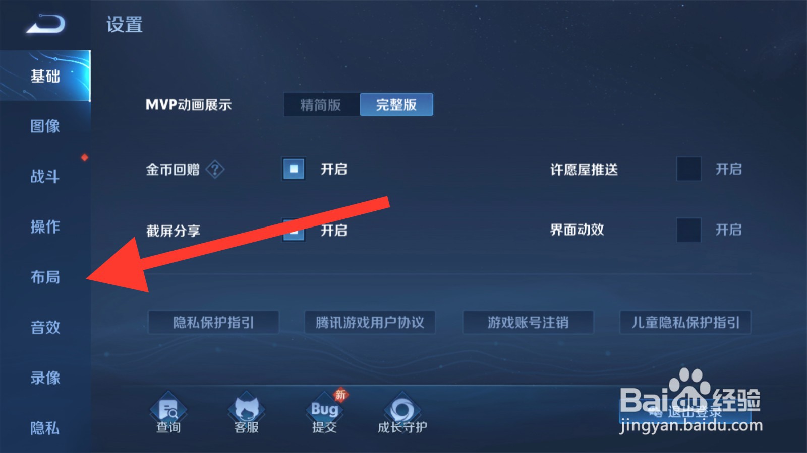 王者荣耀如何修改技能位置
