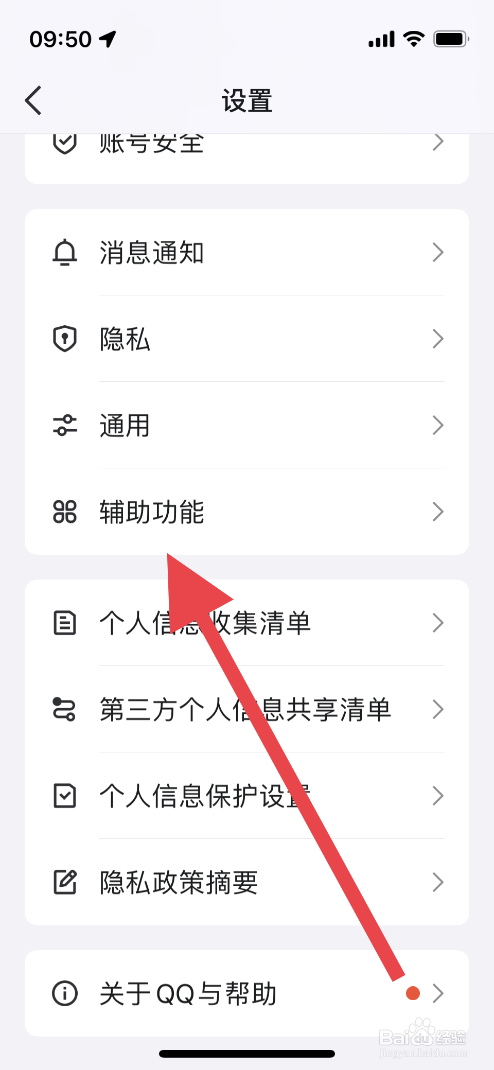 QQ中怎样关闭主页底部短视频导航栏
