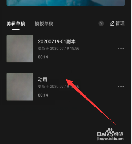 剪映怎么复制草稿