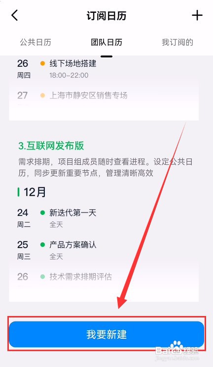手机钉钉如何新建团队日历
