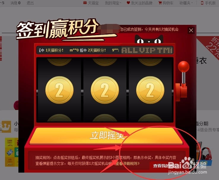 怎么每天获得天猫积分
