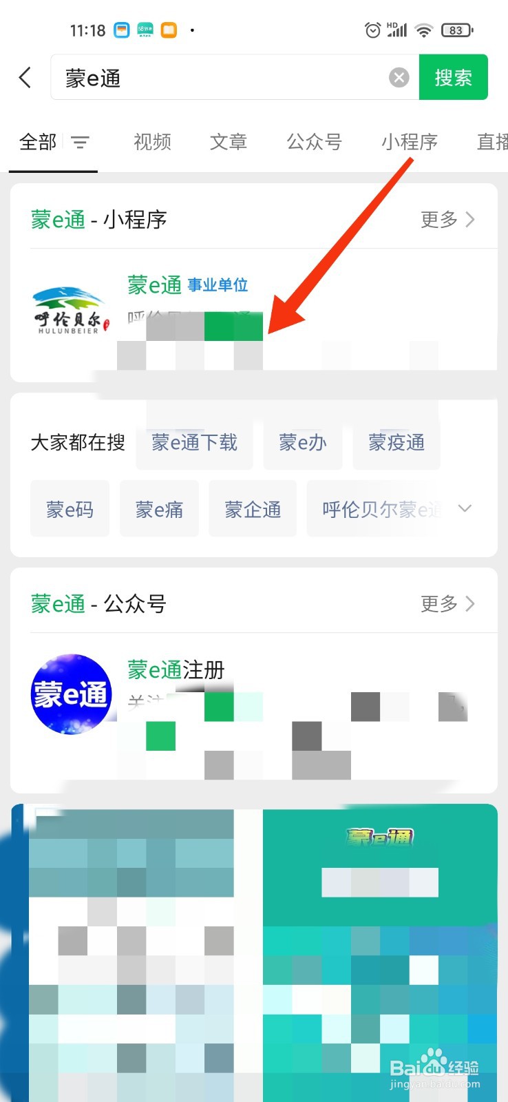 蒙e通怎么解绑