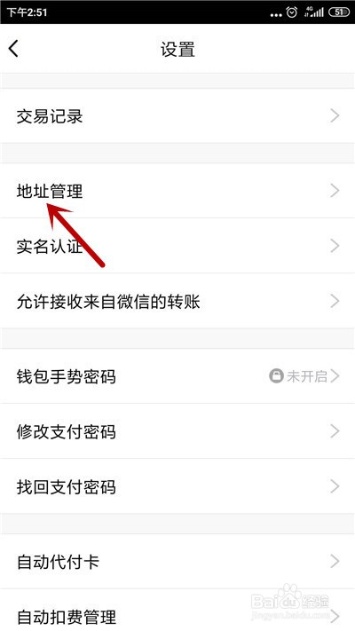 QQ钱包怎么设置收货地址