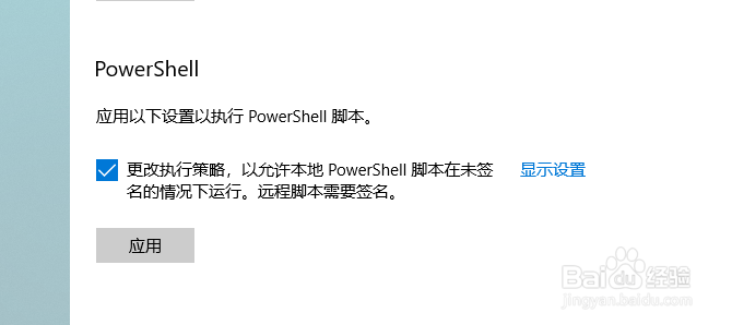 怎么打开并使用windows10的开发者选项