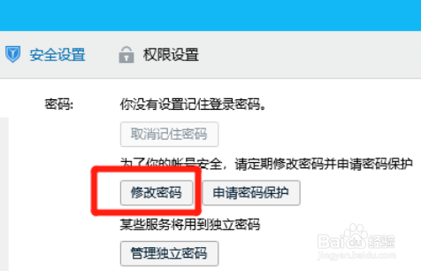 电脑版QQ在哪修改密码